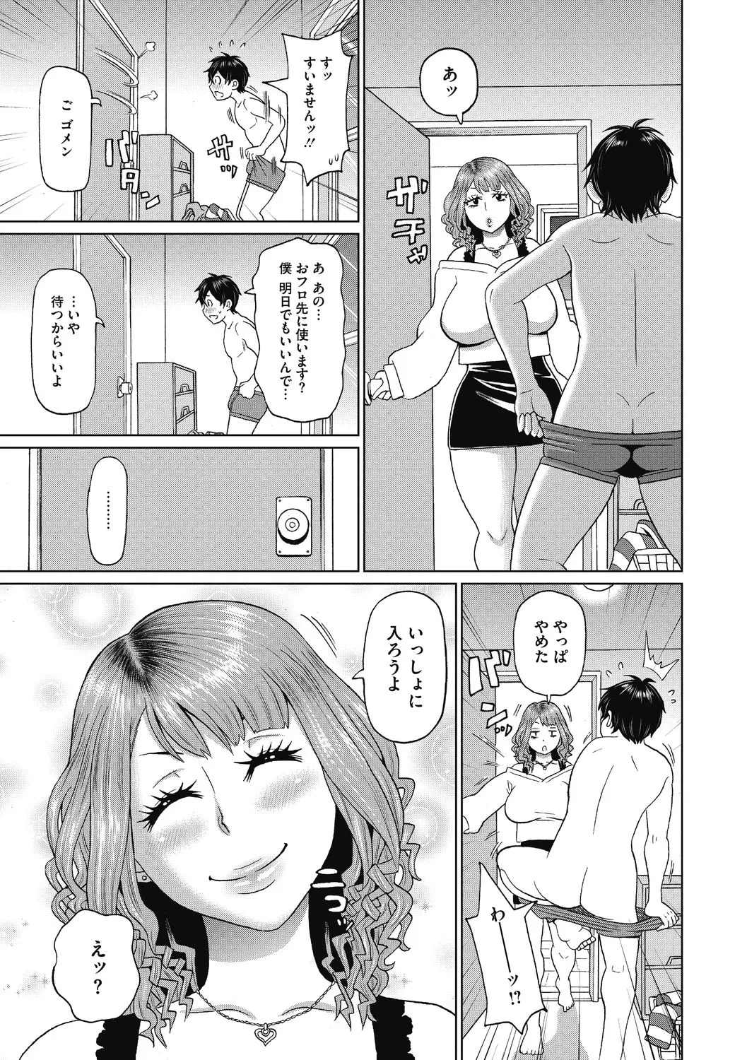 彼女のアナ活 45ページ