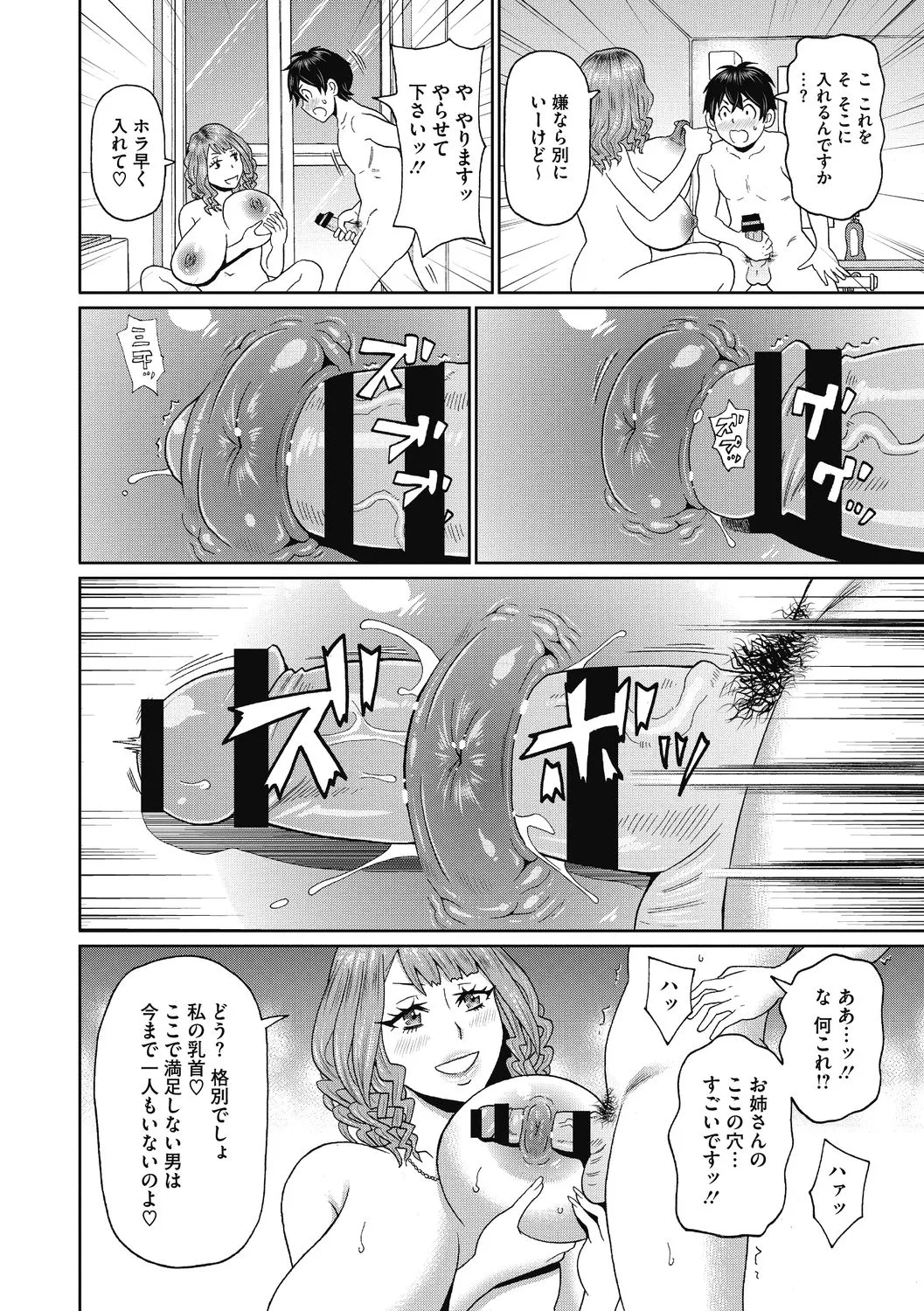 彼女のアナ活 52ページ