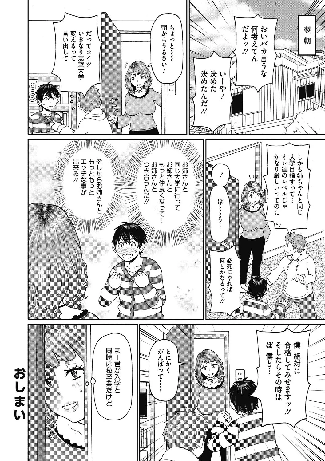 彼女のアナ活 62ページ