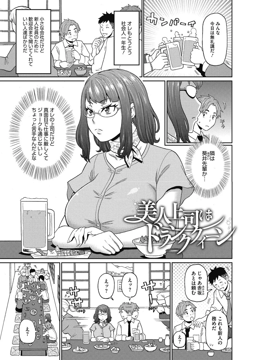 彼女のアナ活 63ページ