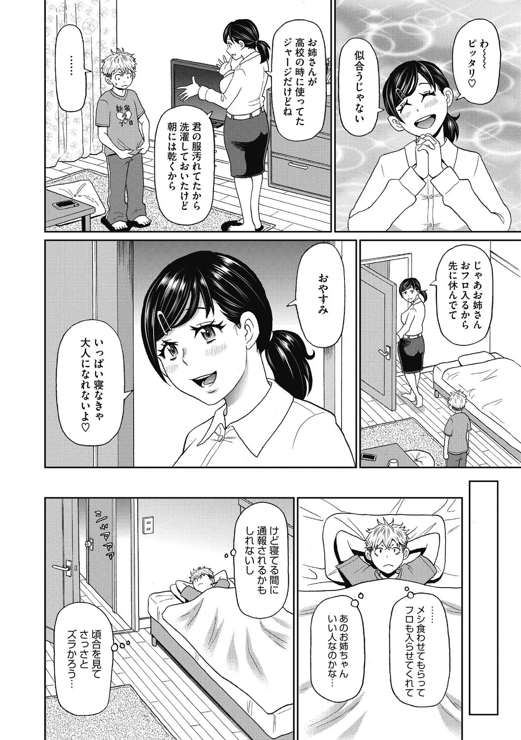 彼女のアナ活 86ページ