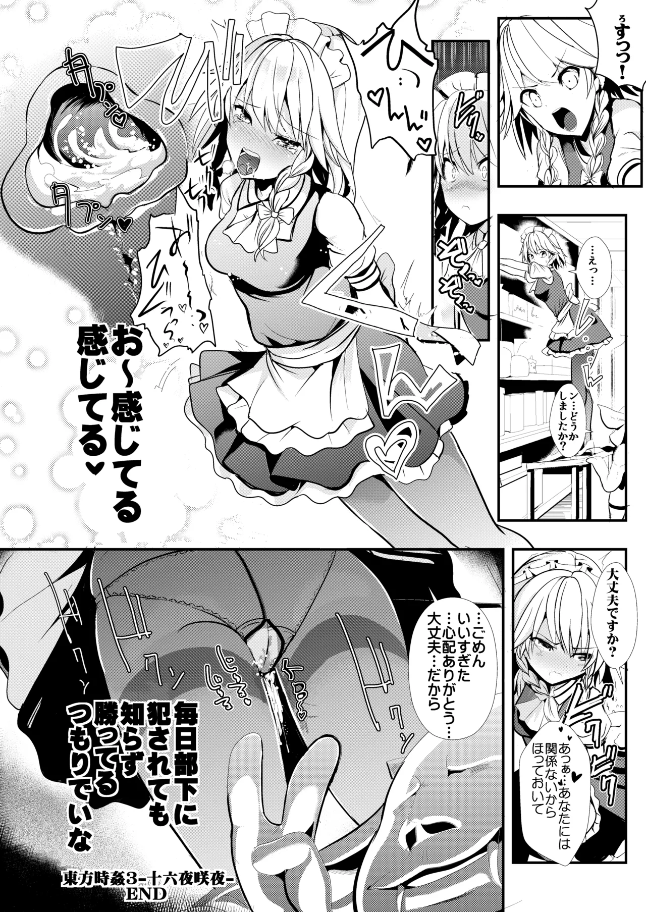 東方時姦総集編1 53ページ