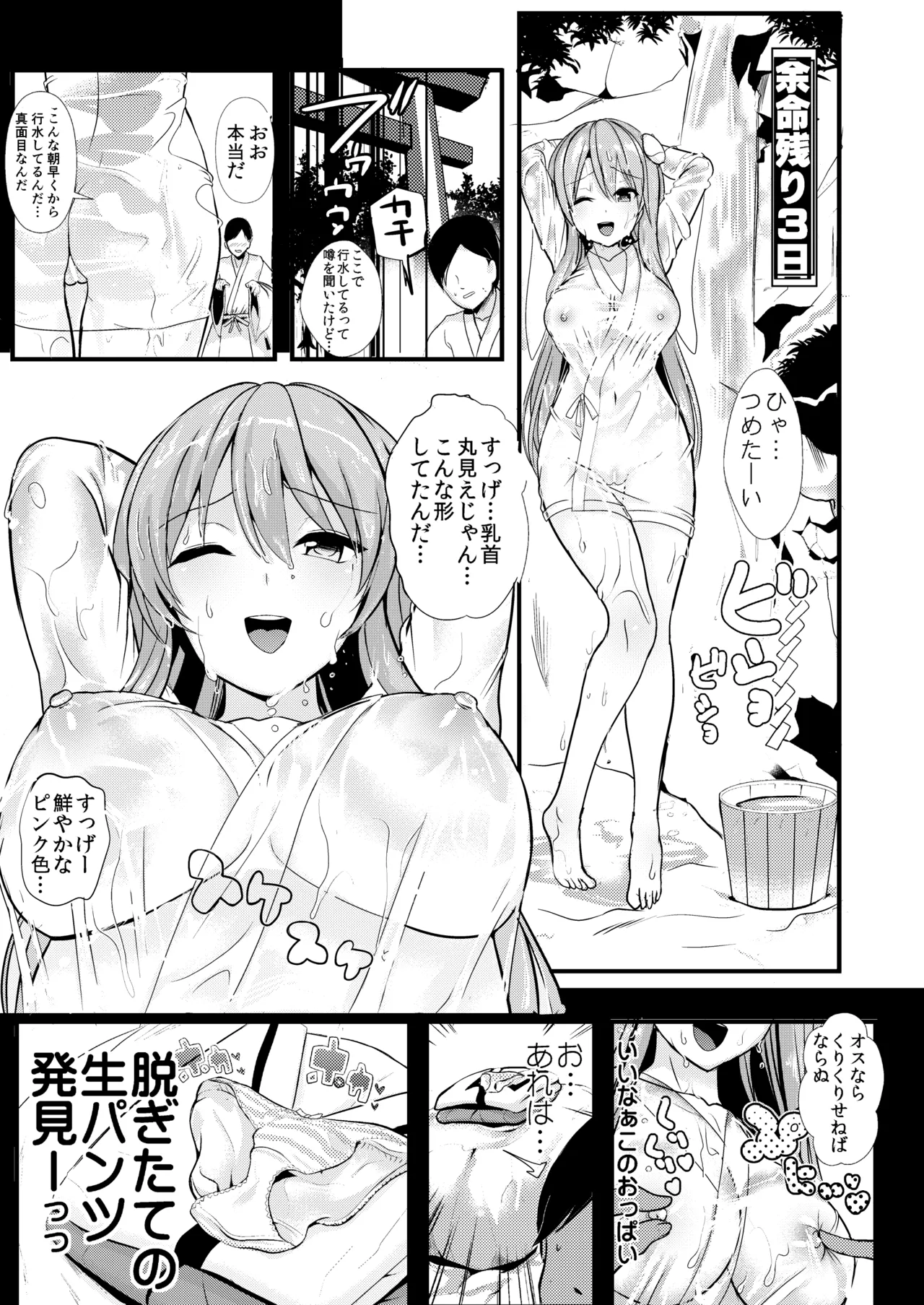 東方時姦総集編1 80ページ