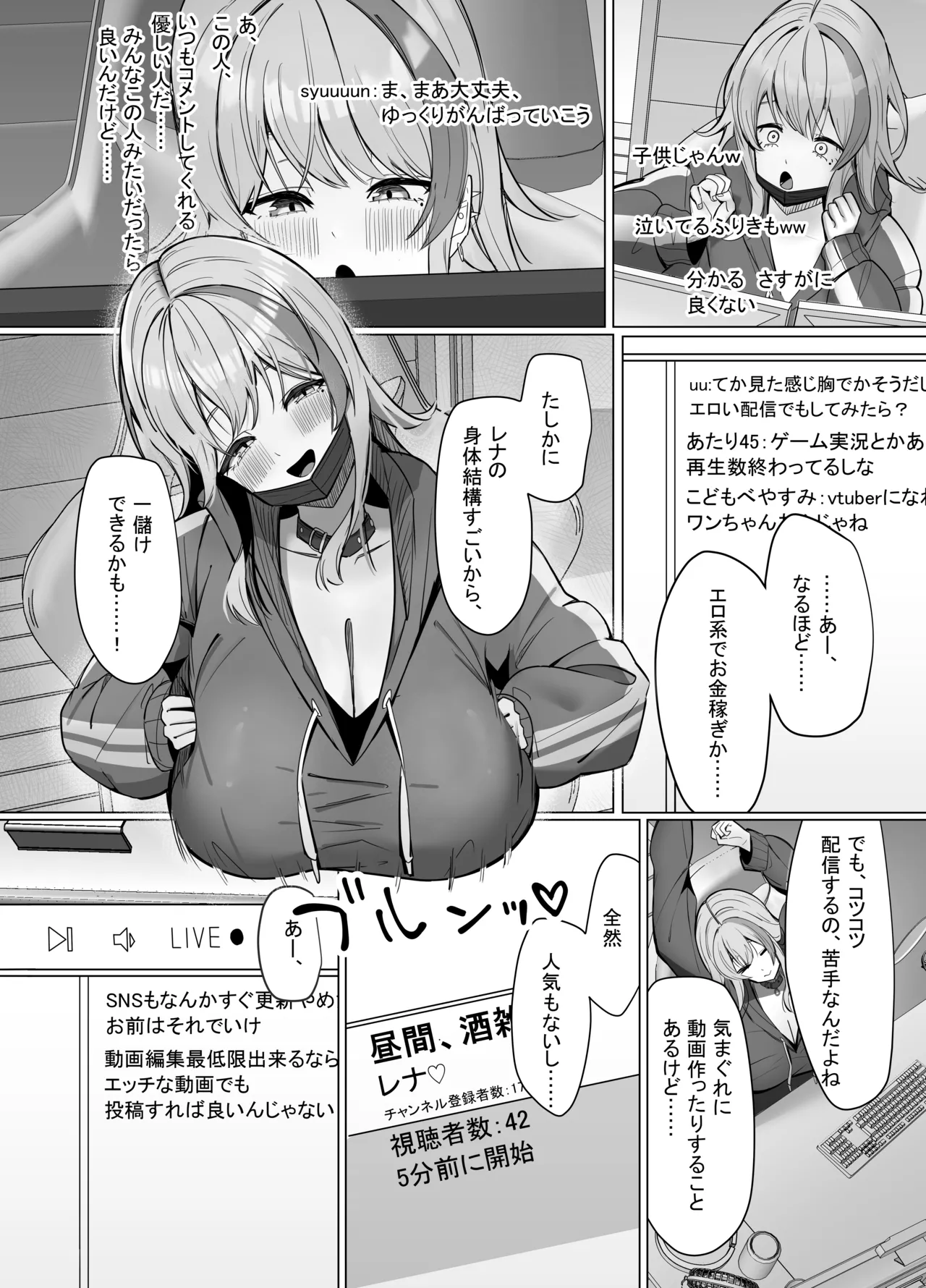 エロ動画を売って食ってく予定の女の子の竿役に選ばれた話 4ページ