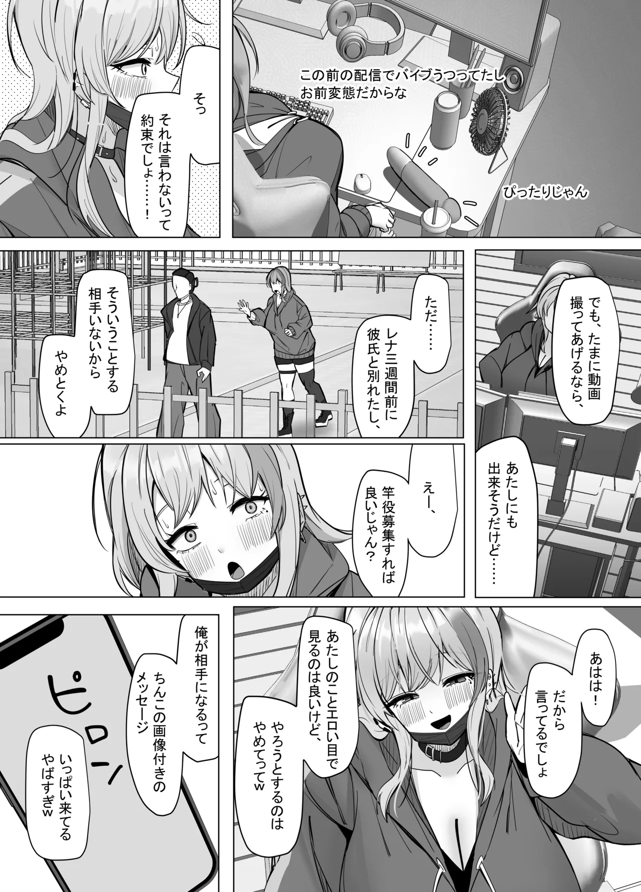 エロ動画を売って食ってく予定の女の子の竿役に選ばれた話 5ページ