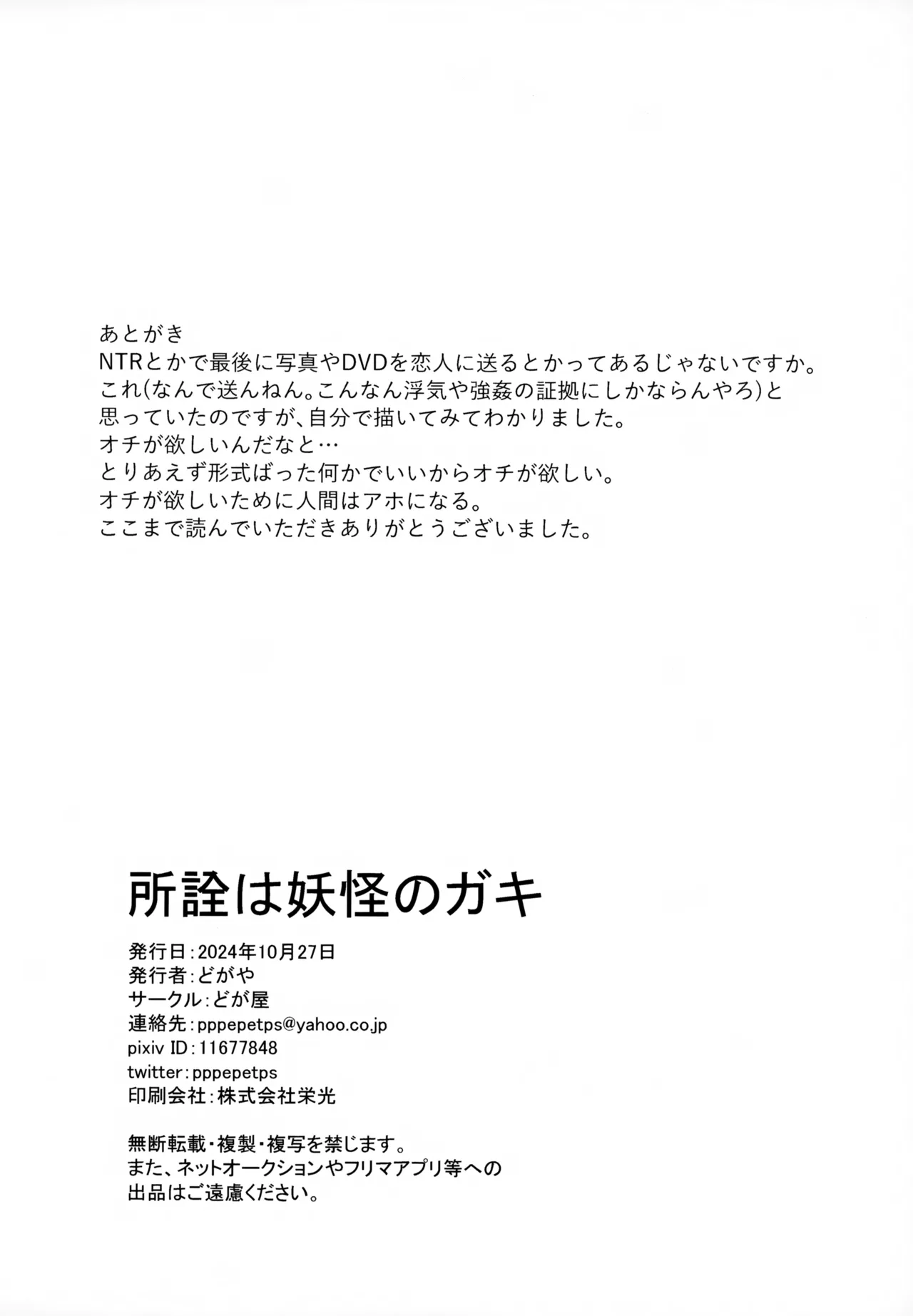 所詮は妖怪のガキ 21ページ