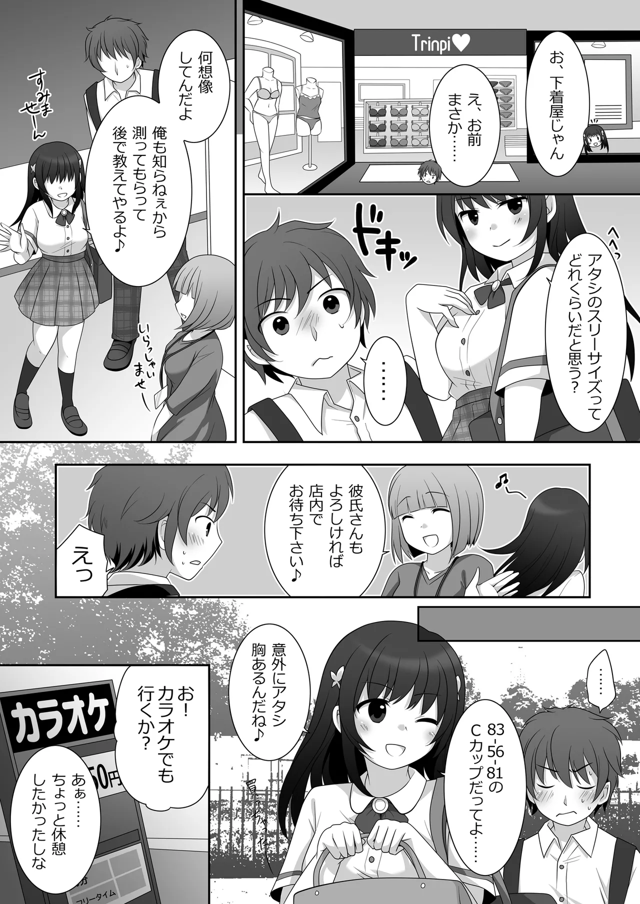 女子に憑依したオレとデートしよ! 11ページ