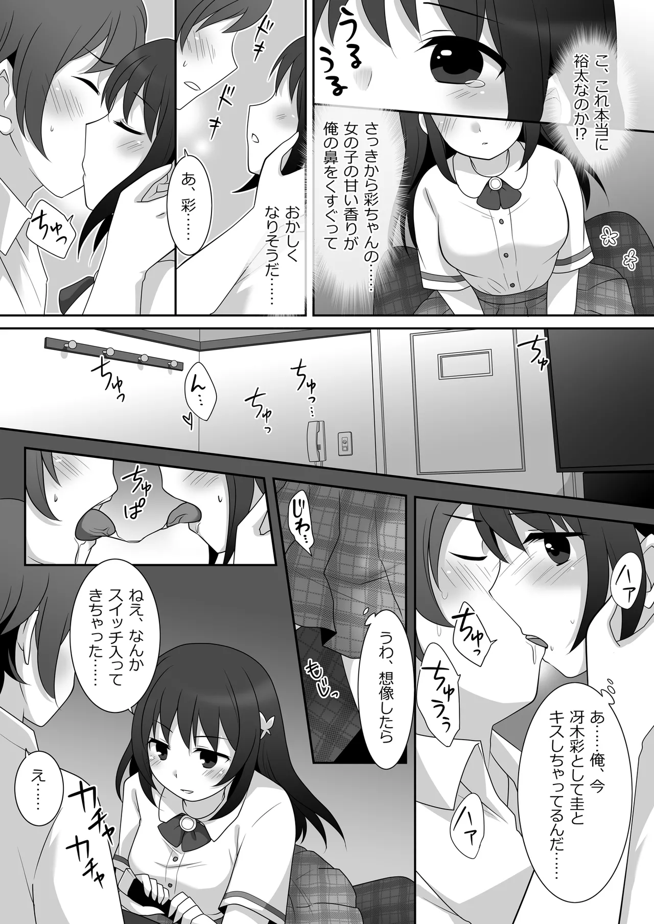 女子に憑依したオレとデートしよ! 14ページ