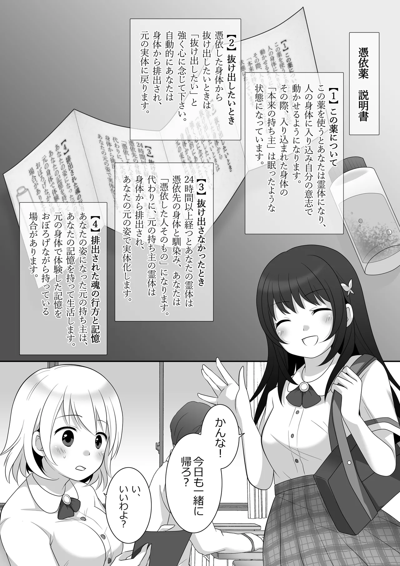 女子に憑依したオレとデートしよ! 26ページ