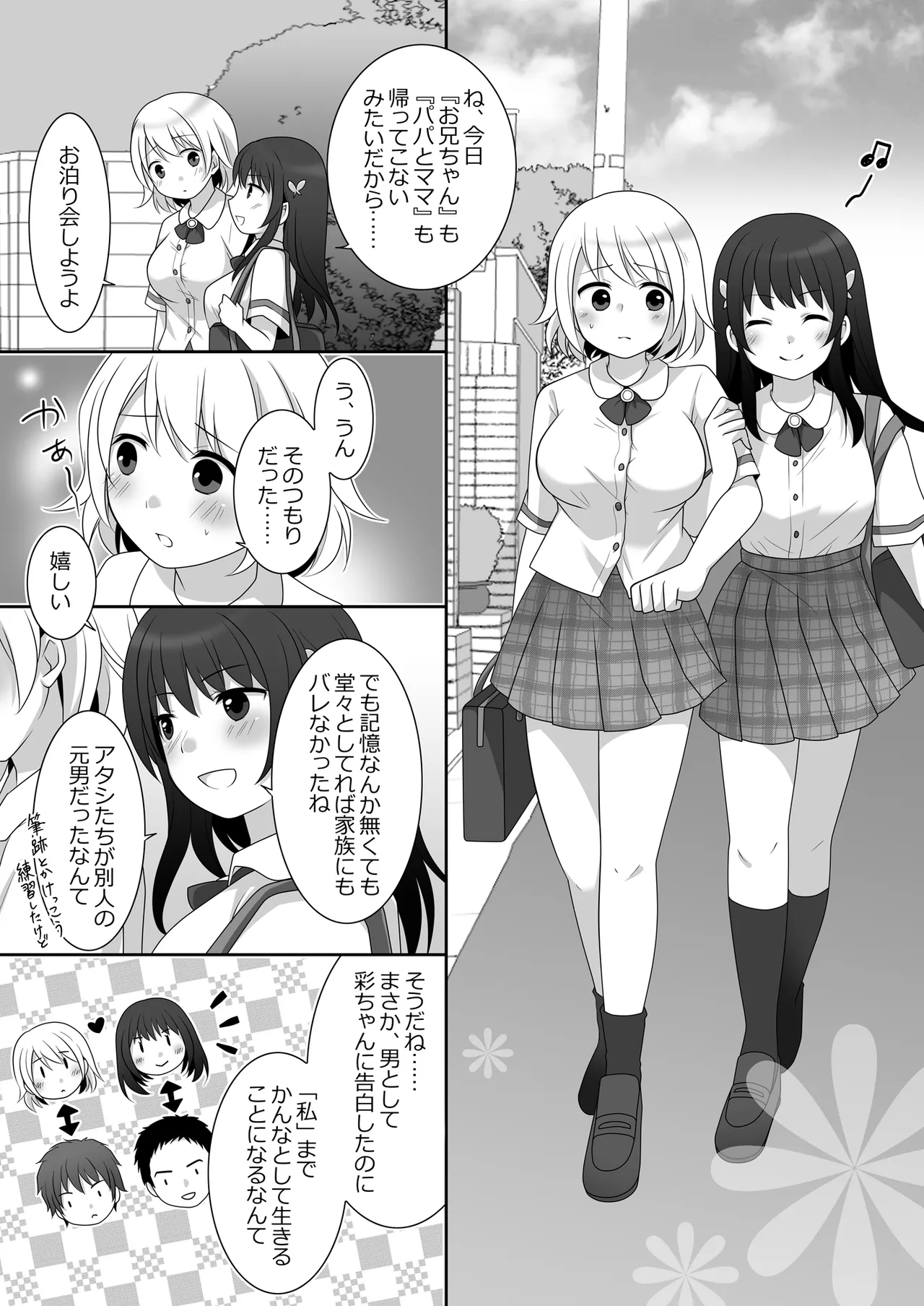 女子に憑依したオレとデートしよ! 29ページ