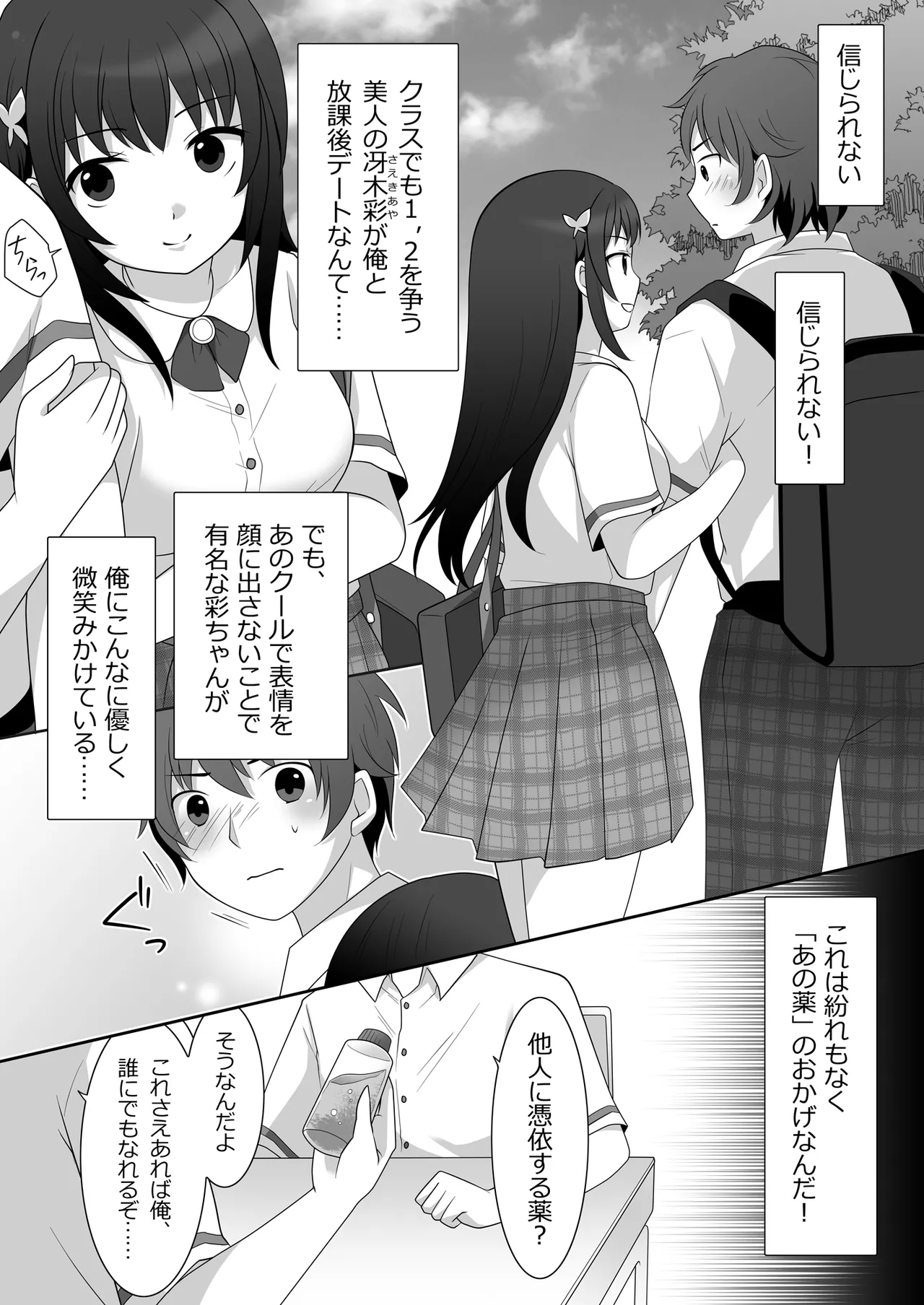 女子に憑依したオレとデートしよ! 3ページ