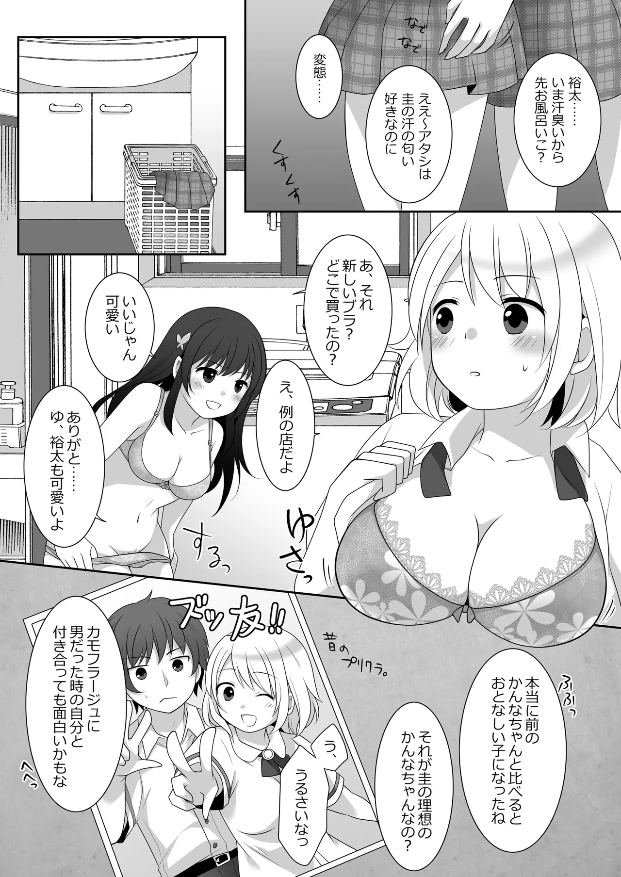 女子に憑依したオレとデートしよ! 31ページ