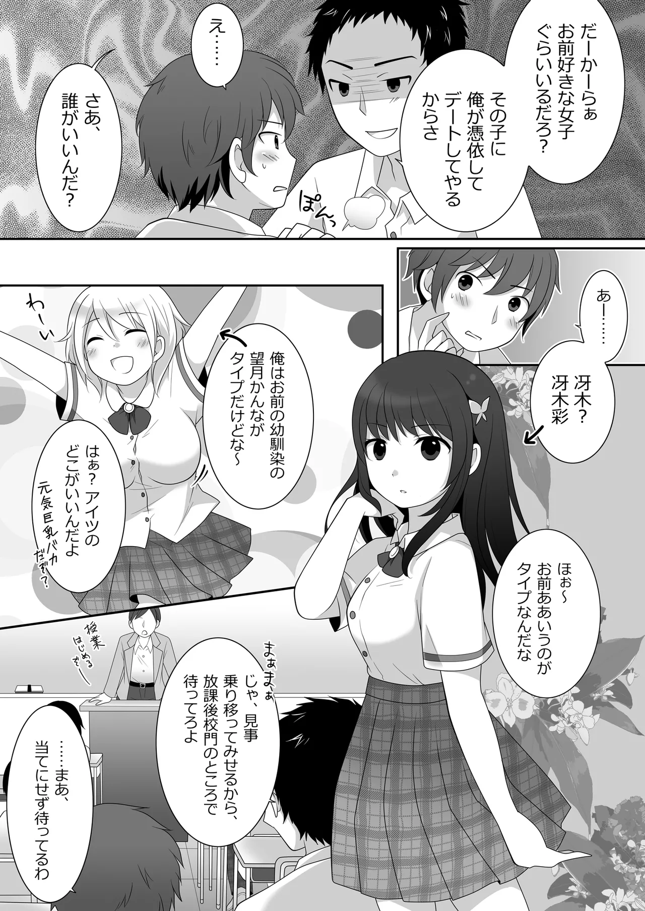 女子に憑依したオレとデートしよ! 5ページ