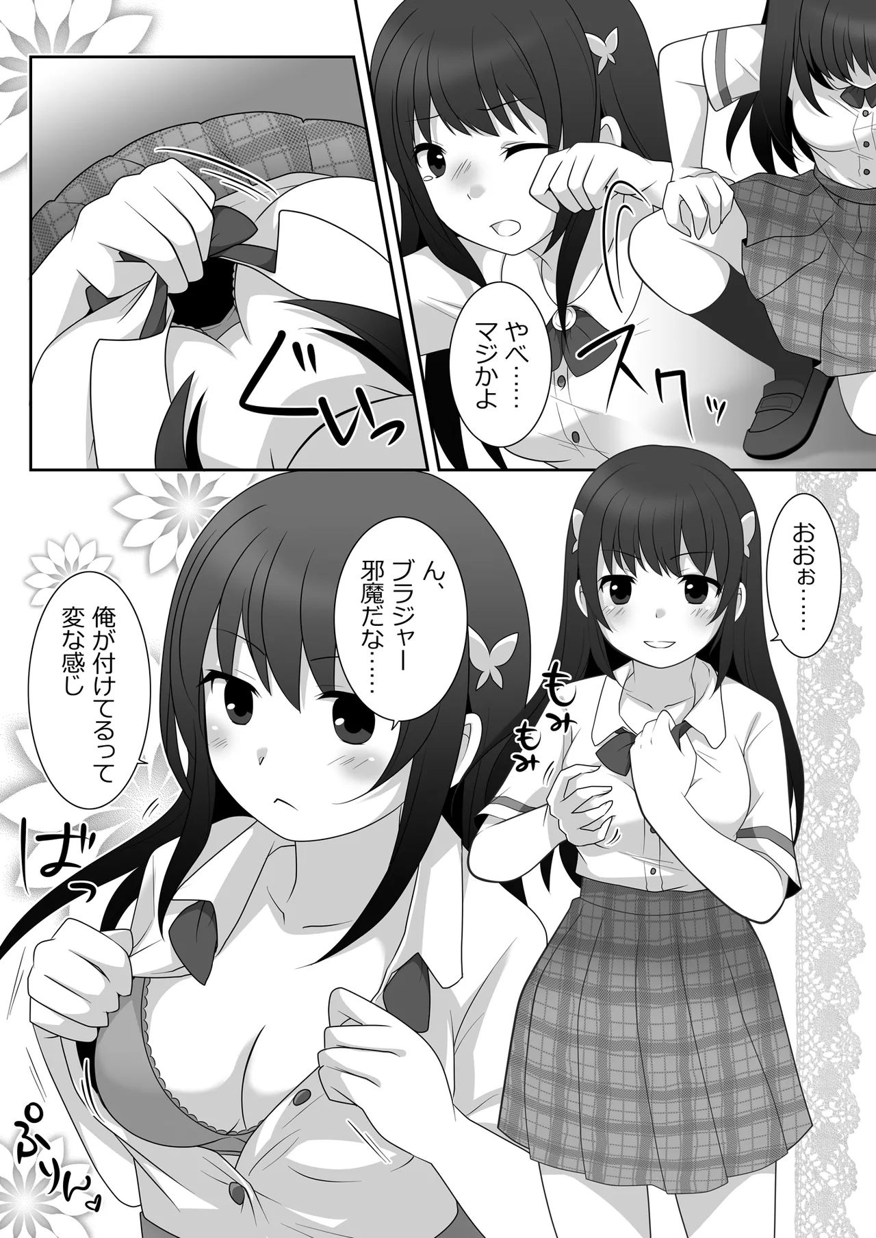 女子に憑依したオレとデートしよ! 7ページ