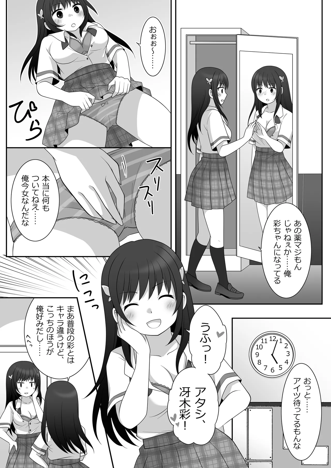 女子に憑依したオレとデートしよ! 8ページ