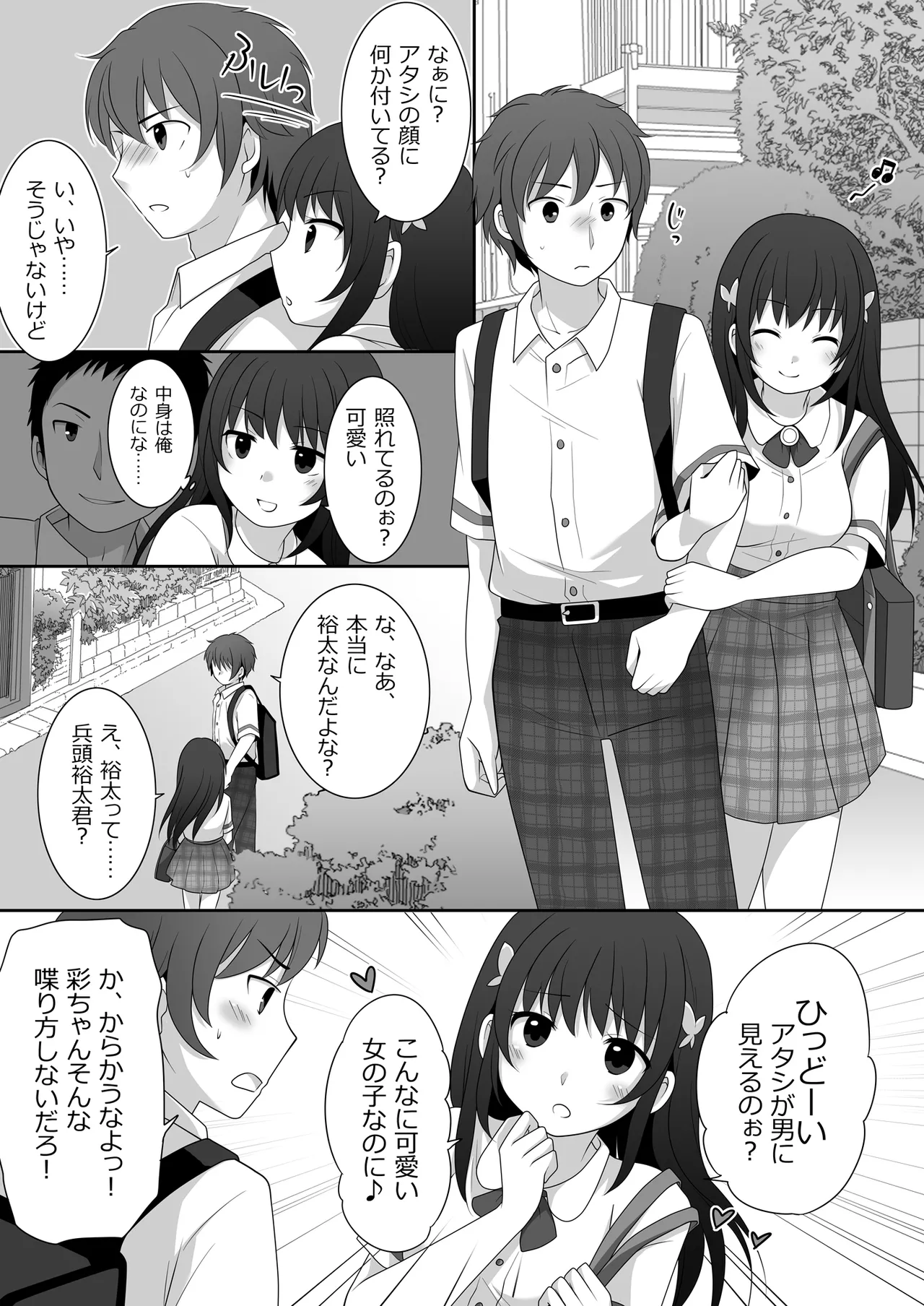 女子に憑依したオレとデートしよ! 9ページ