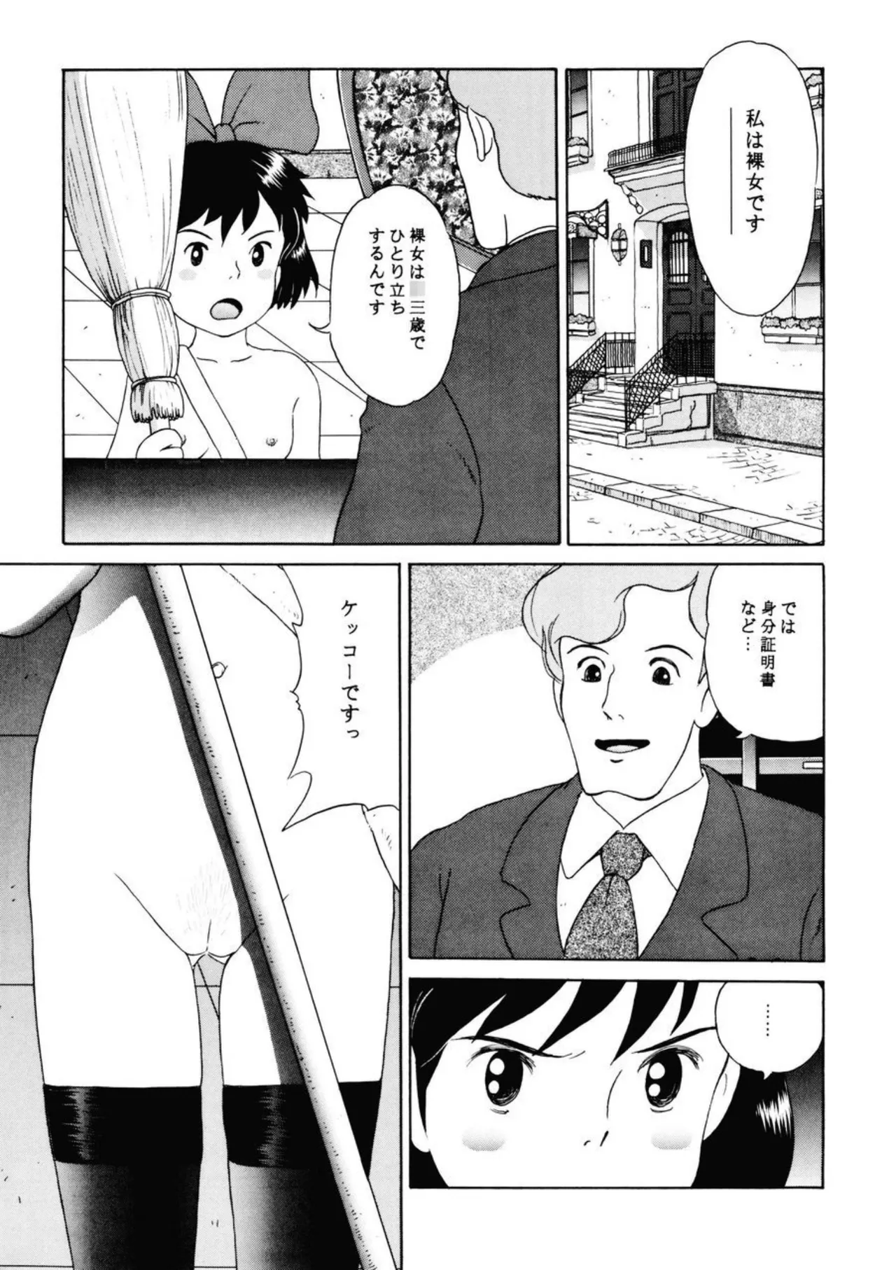 裸女の宅急便 3ページ