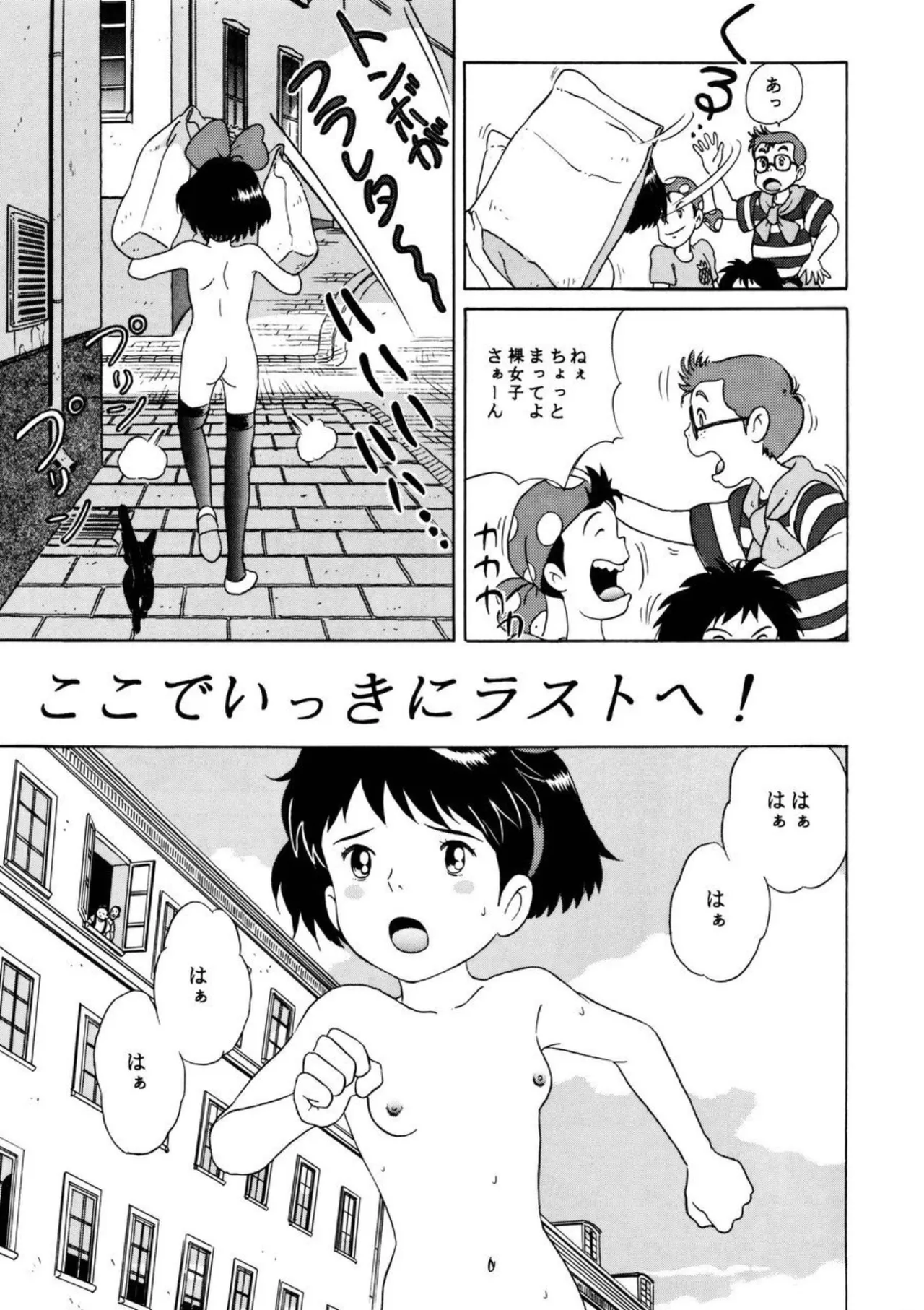 裸女の宅急便 5ページ