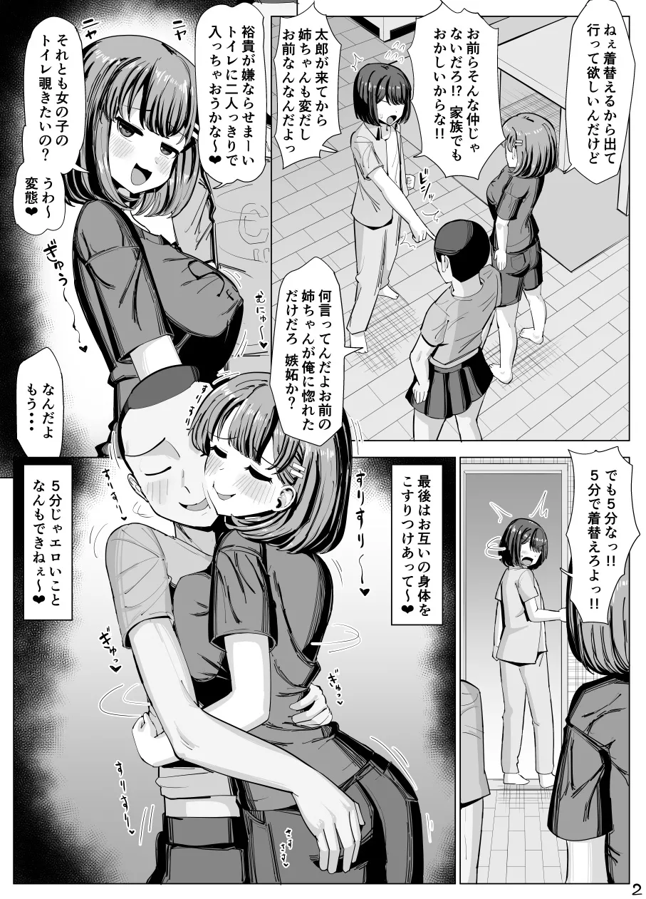 いっしょに勉強してた幼馴染が乗っ取られる漫画 2ページ