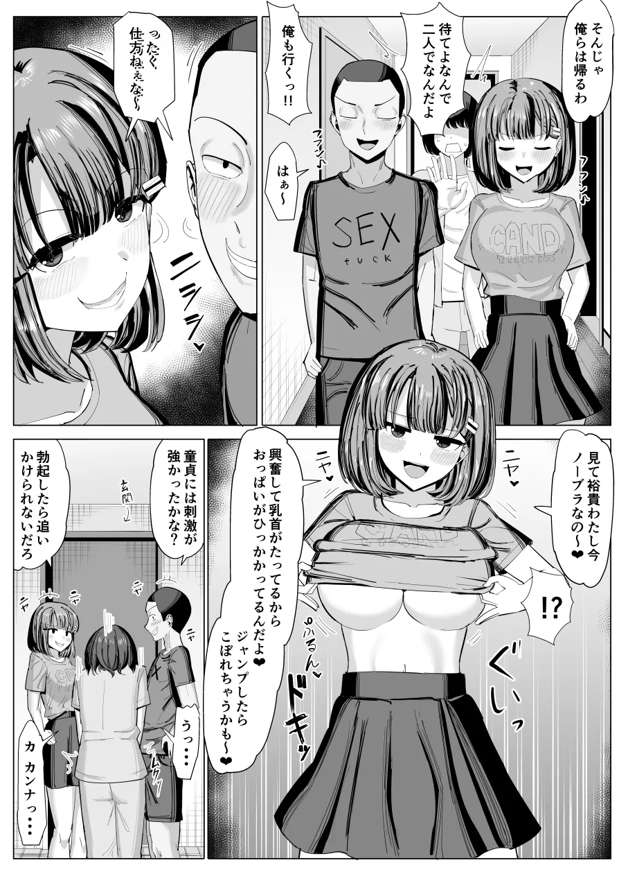 いっしょに勉強してた幼馴染が乗っ取られる漫画 5ページ