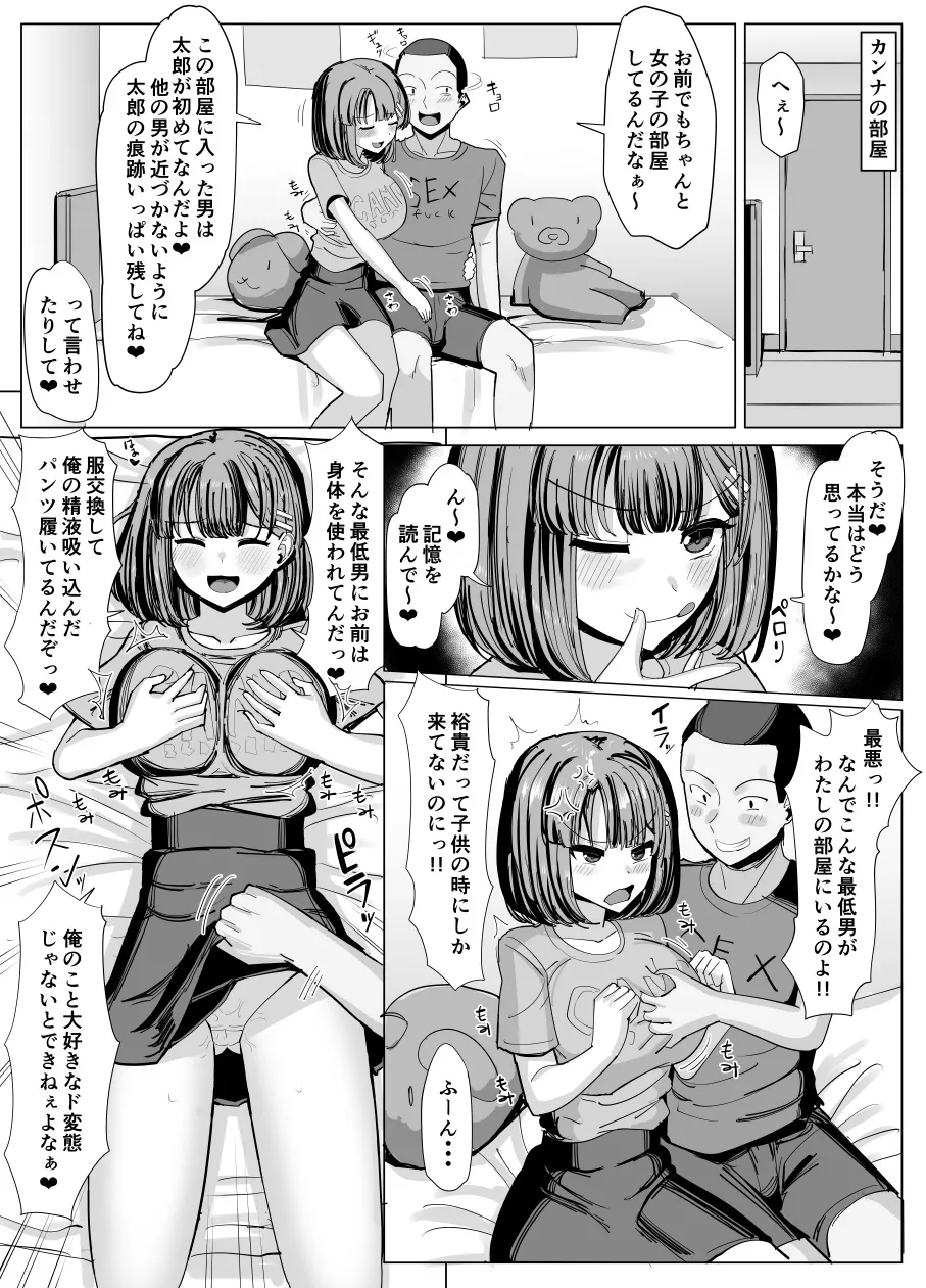 いっしょに勉強してた幼馴染が乗っ取られる漫画 6ページ