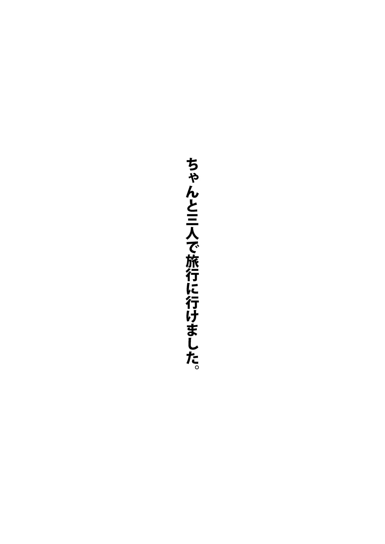 確保せよ睡眠時間タイムアタック！ 18ページ