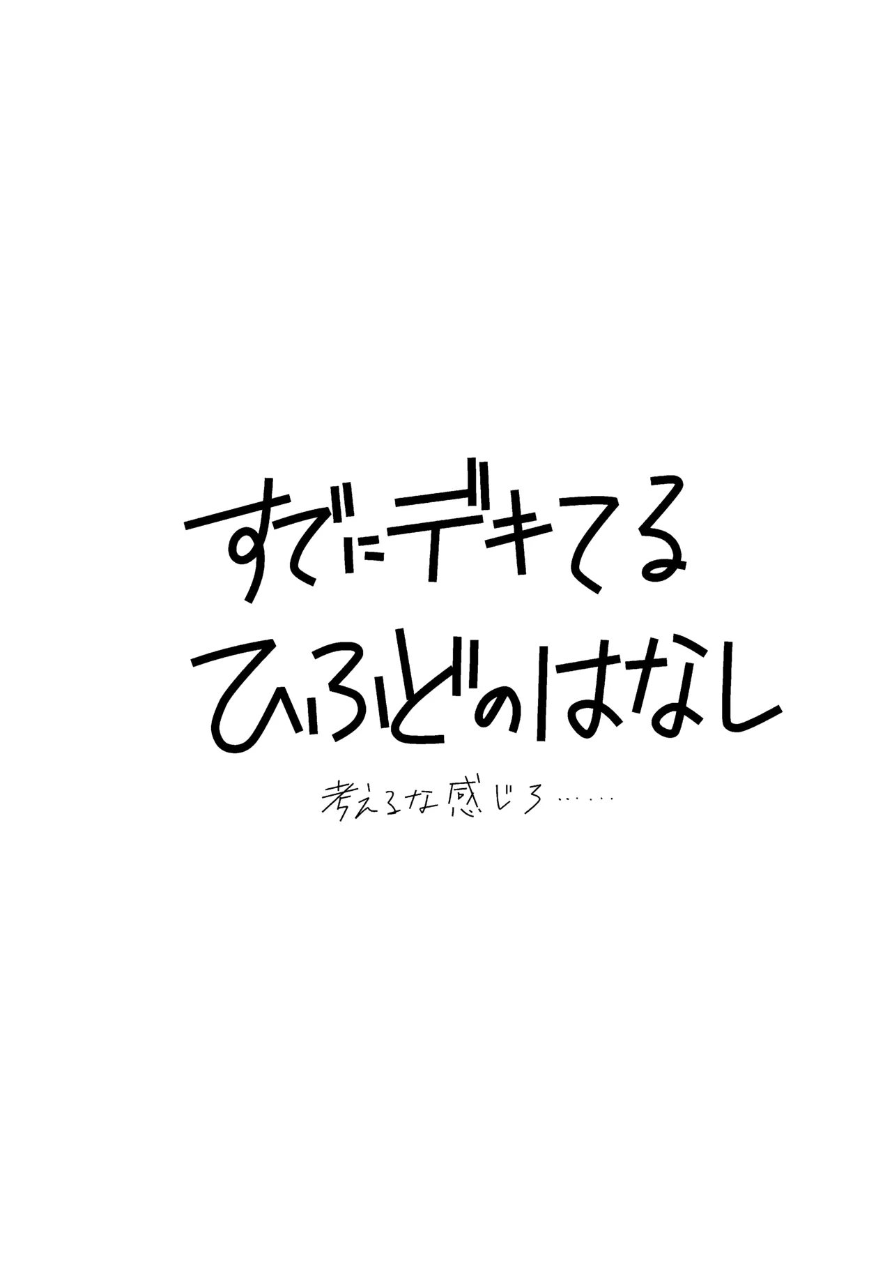 確保せよ睡眠時間タイムアタック！ 2ページ