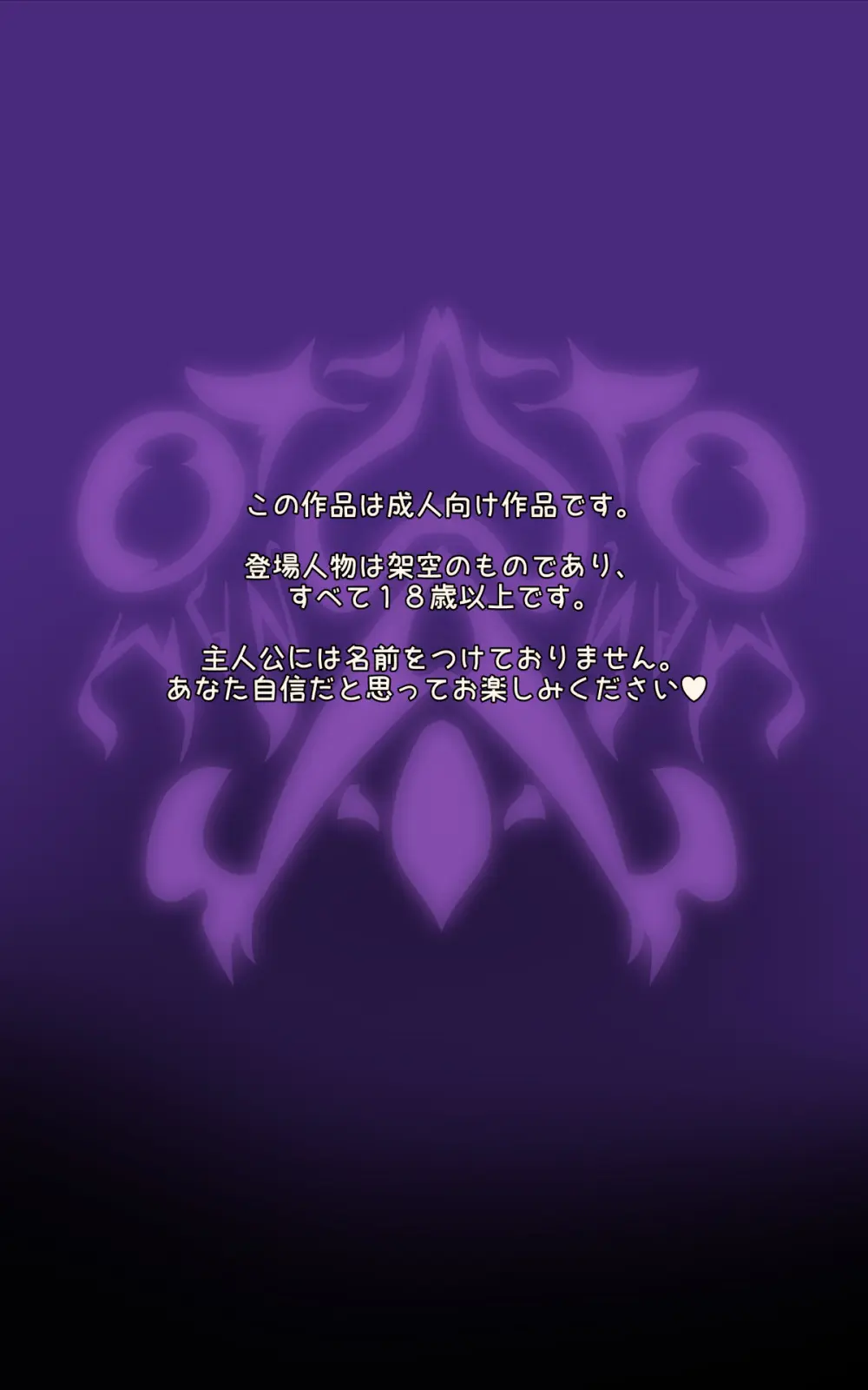 淫らな邪心を見抜かれてキミがTS淫魔に堕ちるまんが -淫光月下のカンセンミダラ- 2ページ