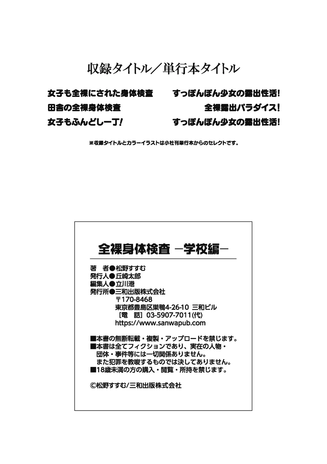 全裸身体検査 ―学校編― 112ページ