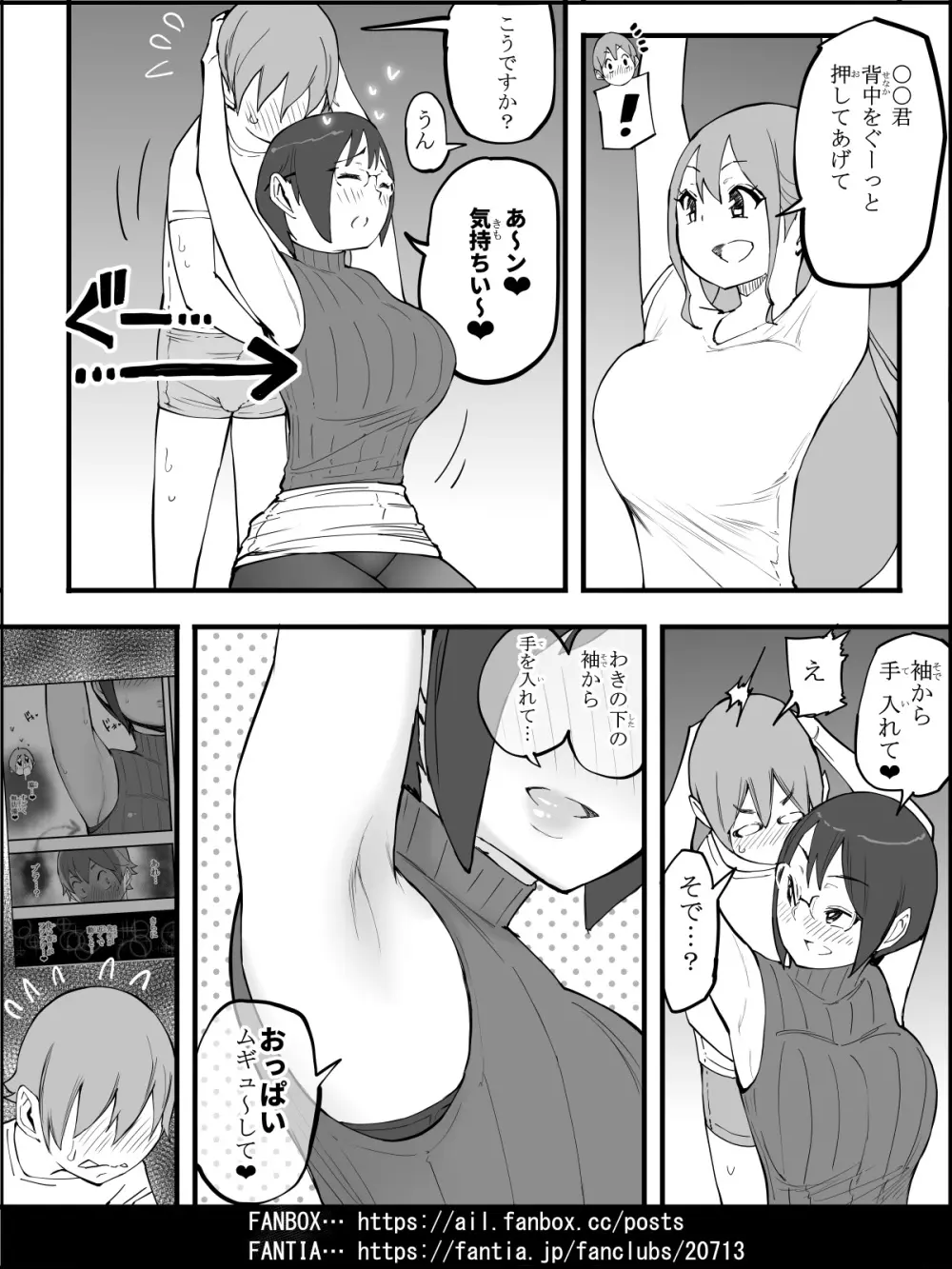 Boku ni Harem SeFri ga Dekita Riyuu 4 102ページ