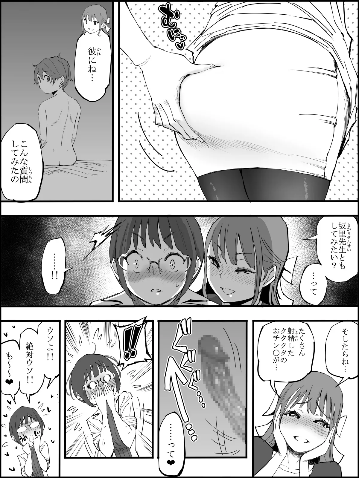 Boku ni Harem SeFri ga Dekita Riyuu 4 13ページ