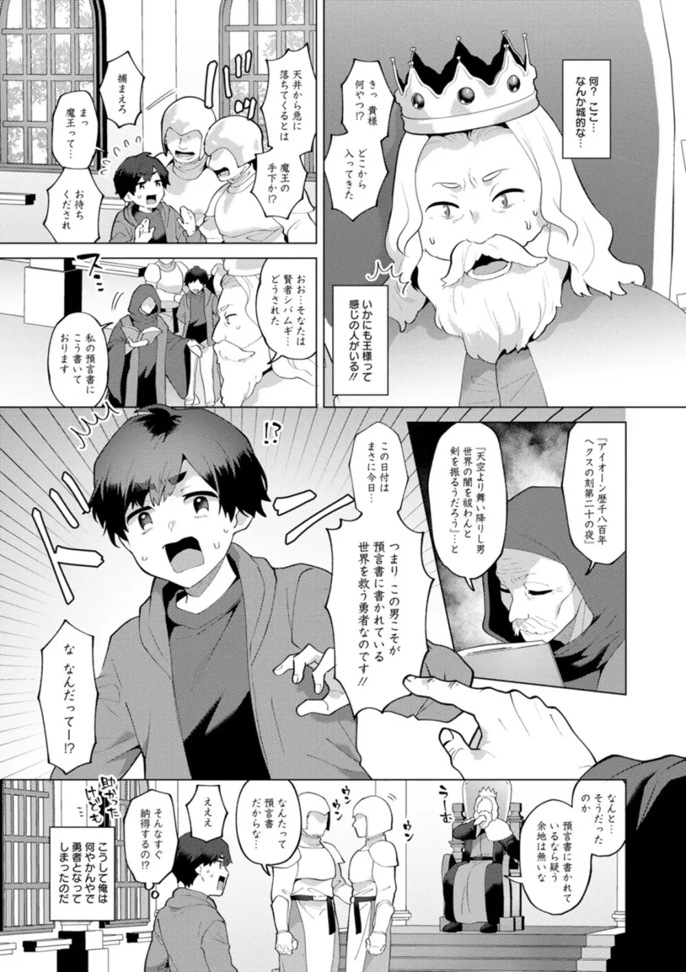 異世界お姉さんの危険な誘惑 133ページ