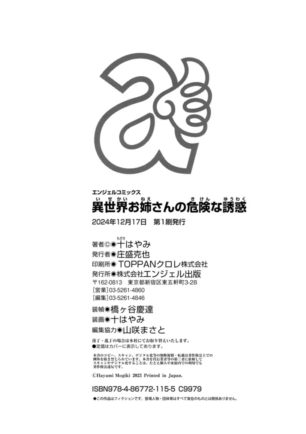 異世界お姉さんの危険な誘惑 200ページ