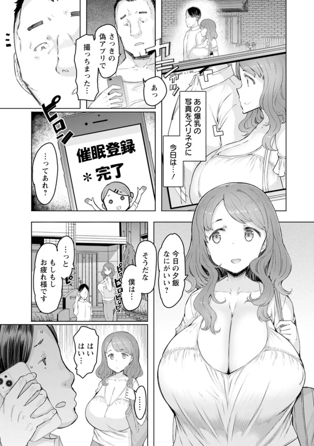 人妻催眠アプリ 65ページ