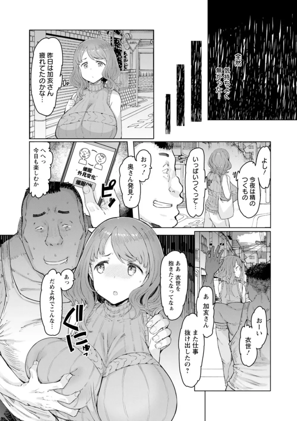 人妻催眠アプリ 85ページ