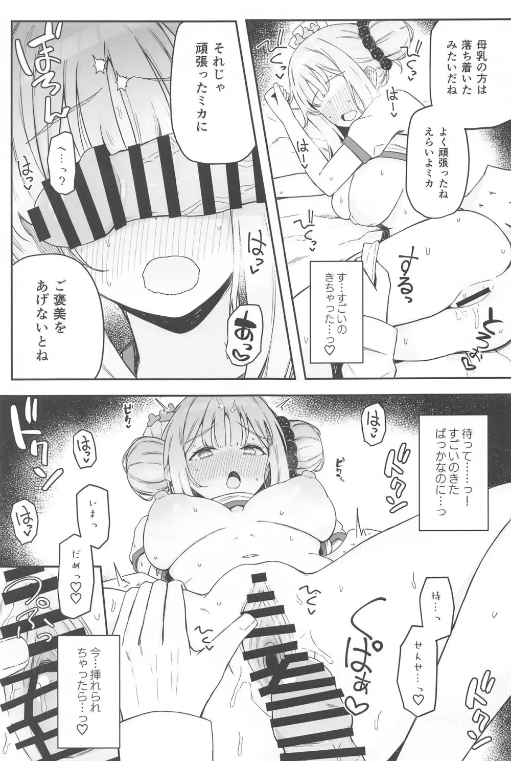 聖なる園には母乳が咲く 16ページ