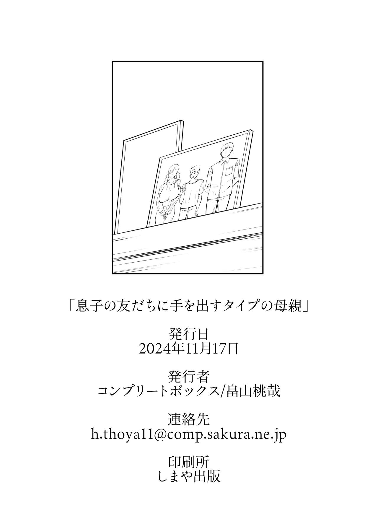 息子の友だちに手を出すタイプの母親 46ページ