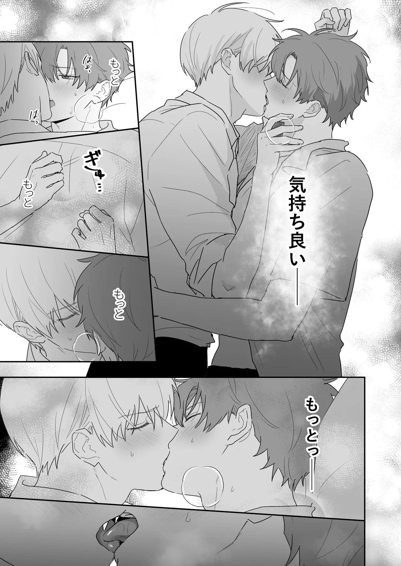 吸血鬼と人間のBL 再録集 16ページ