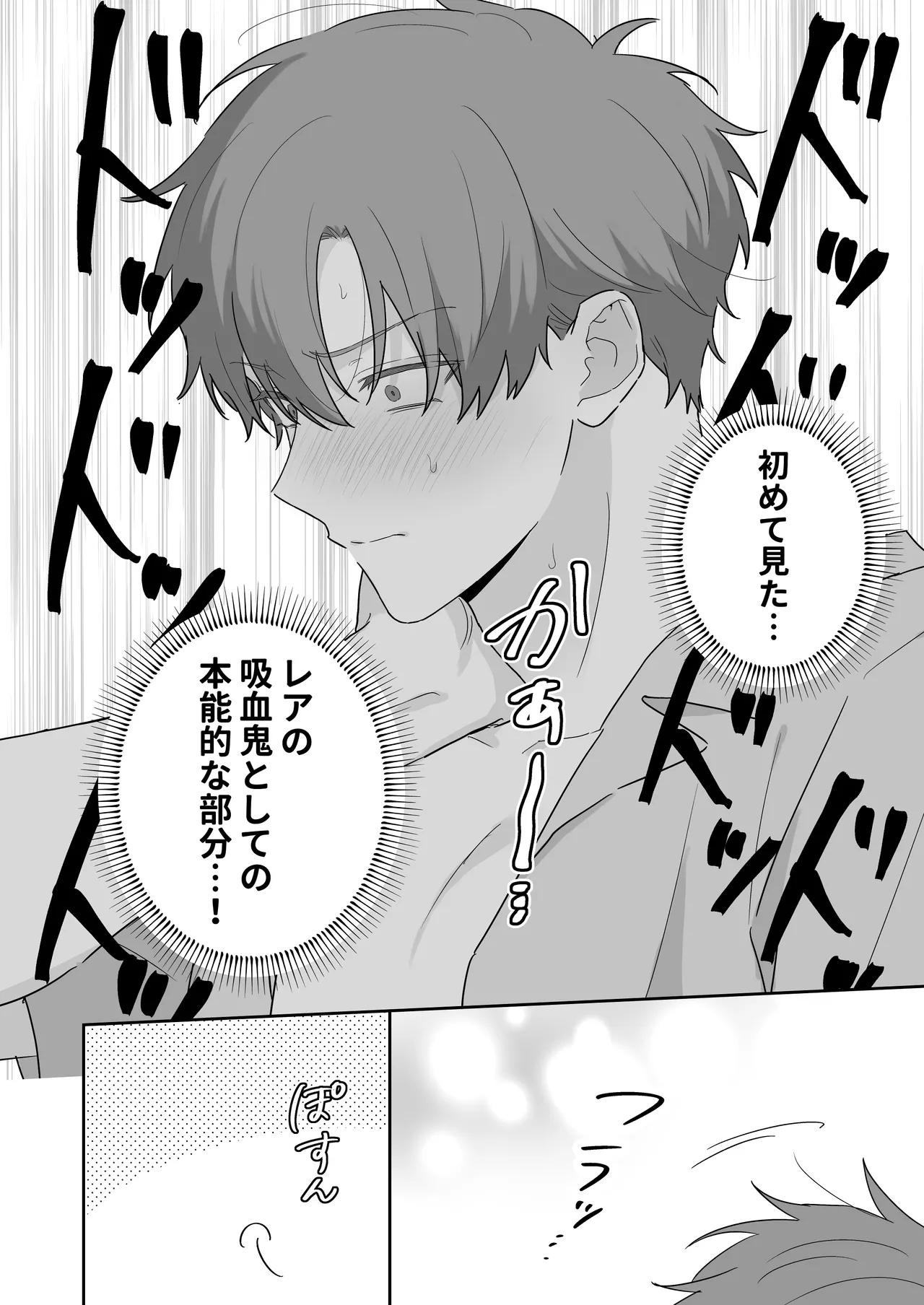 吸血鬼と人間のBL 再録集 29ページ