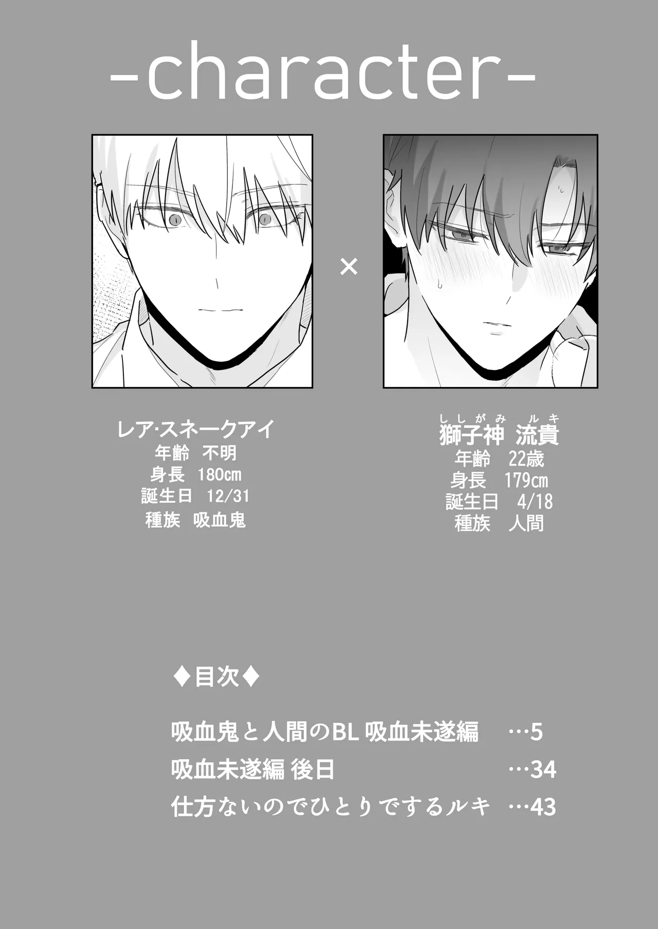 吸血鬼と人間のBL 再録集 3ページ