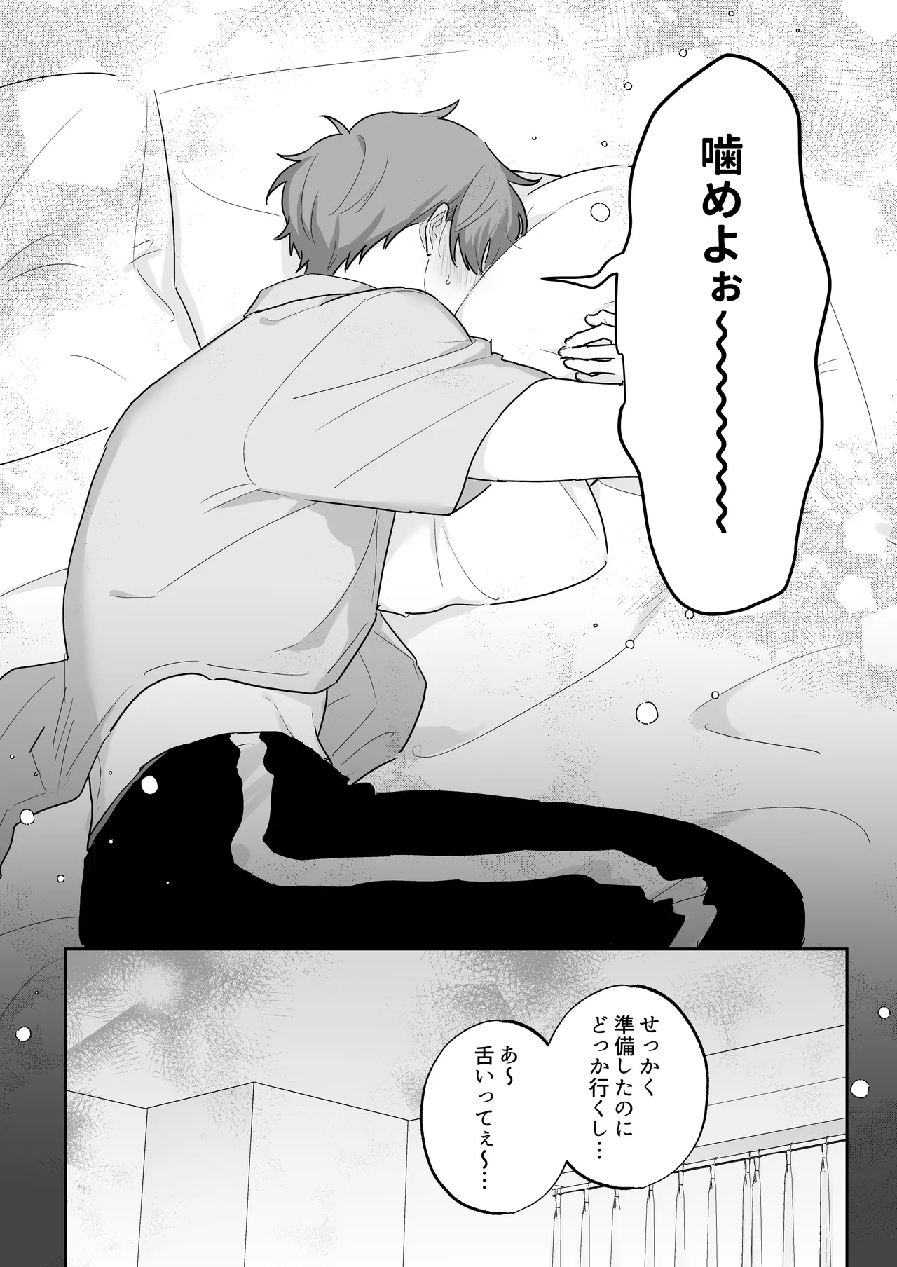 吸血鬼と人間のBL 再録集 31ページ