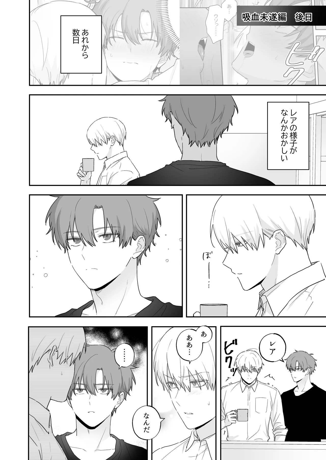 吸血鬼と人間のBL 再録集 33ページ