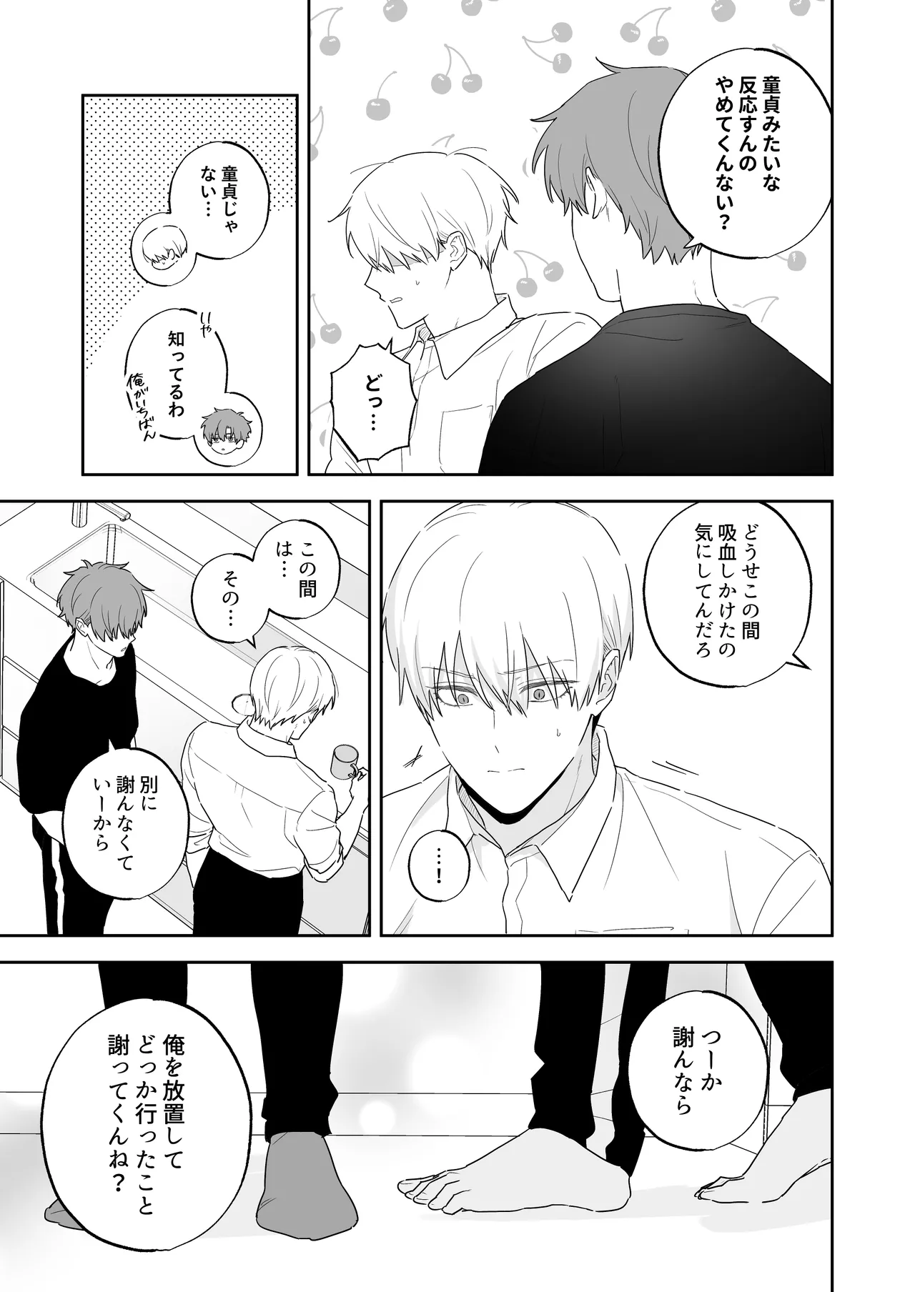 吸血鬼と人間のBL 再録集 34ページ