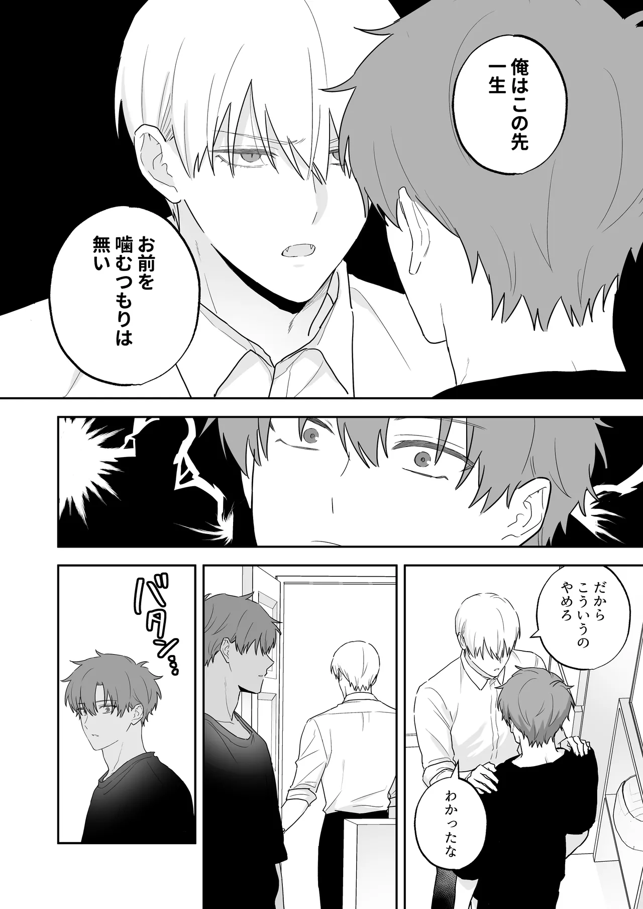 吸血鬼と人間のBL 再録集 39ページ