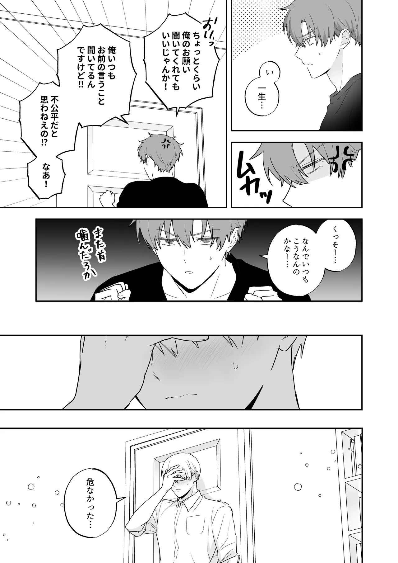 吸血鬼と人間のBL 再録集 40ページ