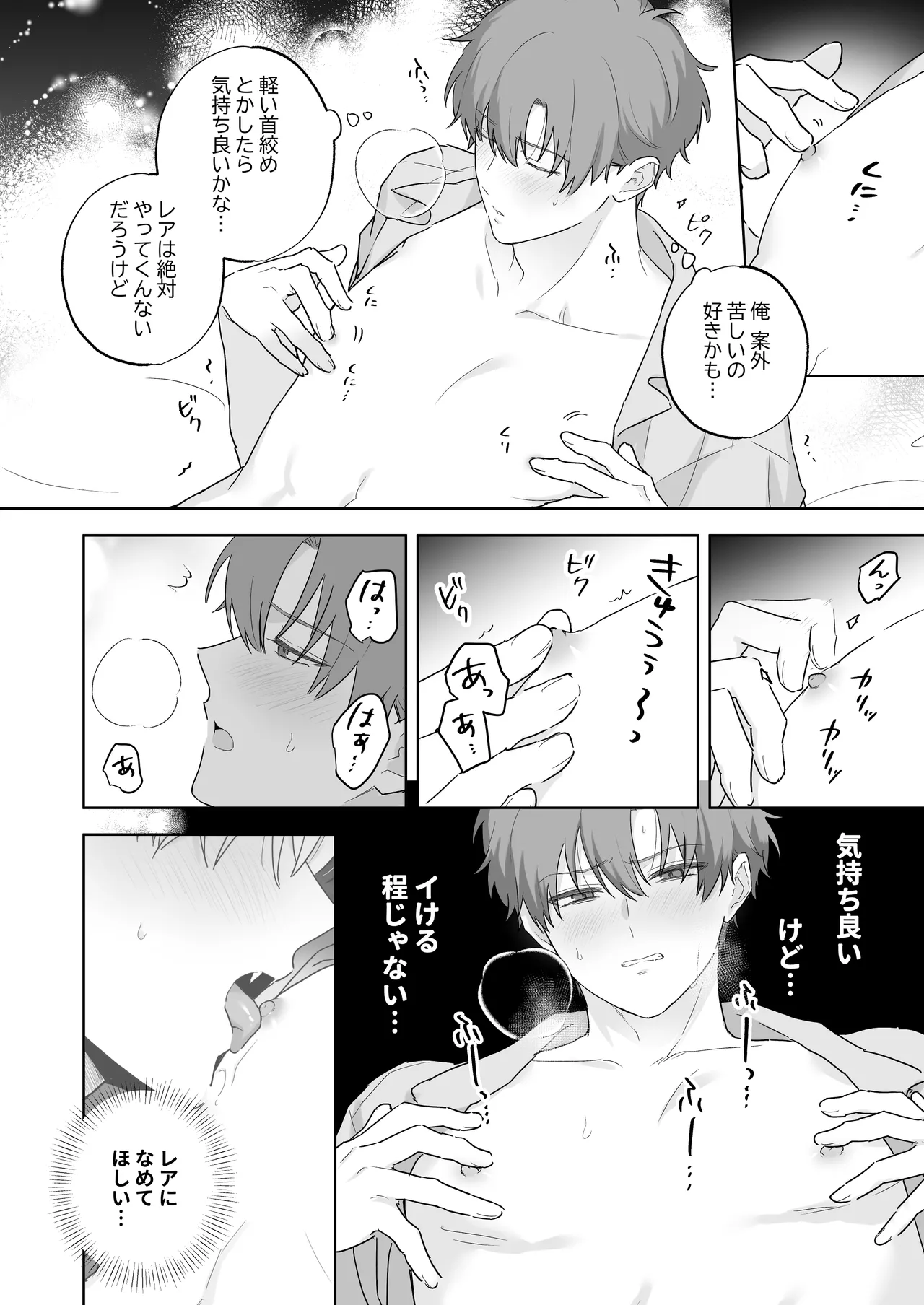 吸血鬼と人間のBL 再録集 43ページ