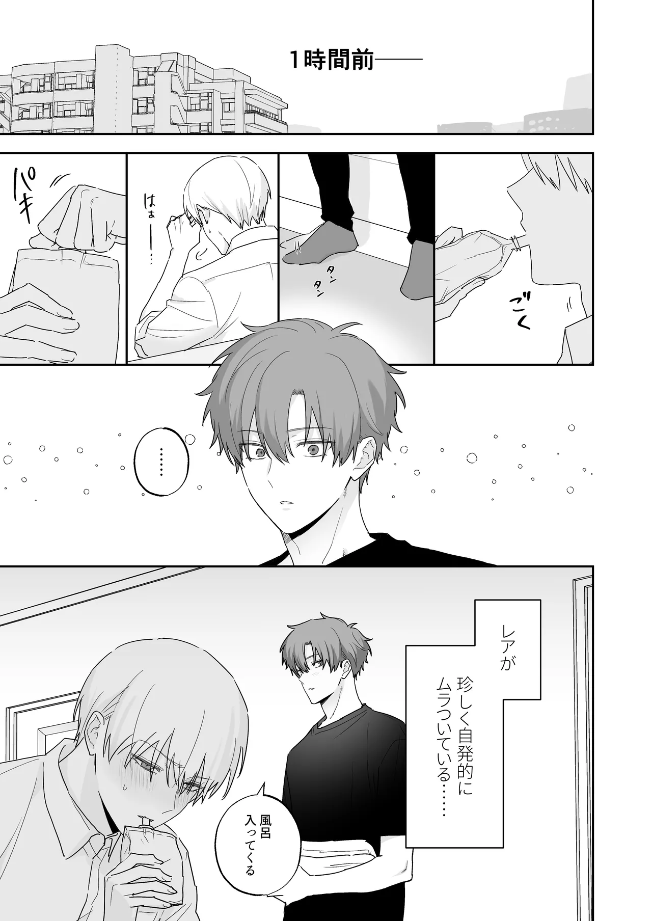 吸血鬼と人間のBL 再録集 6ページ