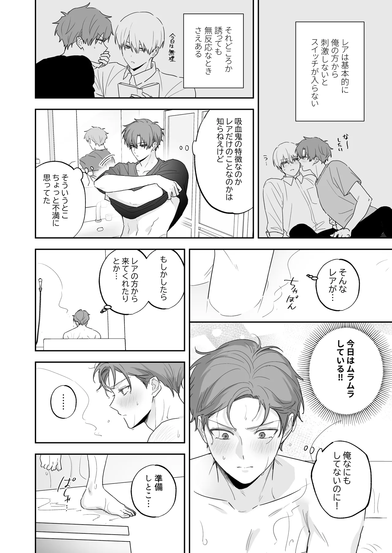 吸血鬼と人間のBL 再録集 7ページ