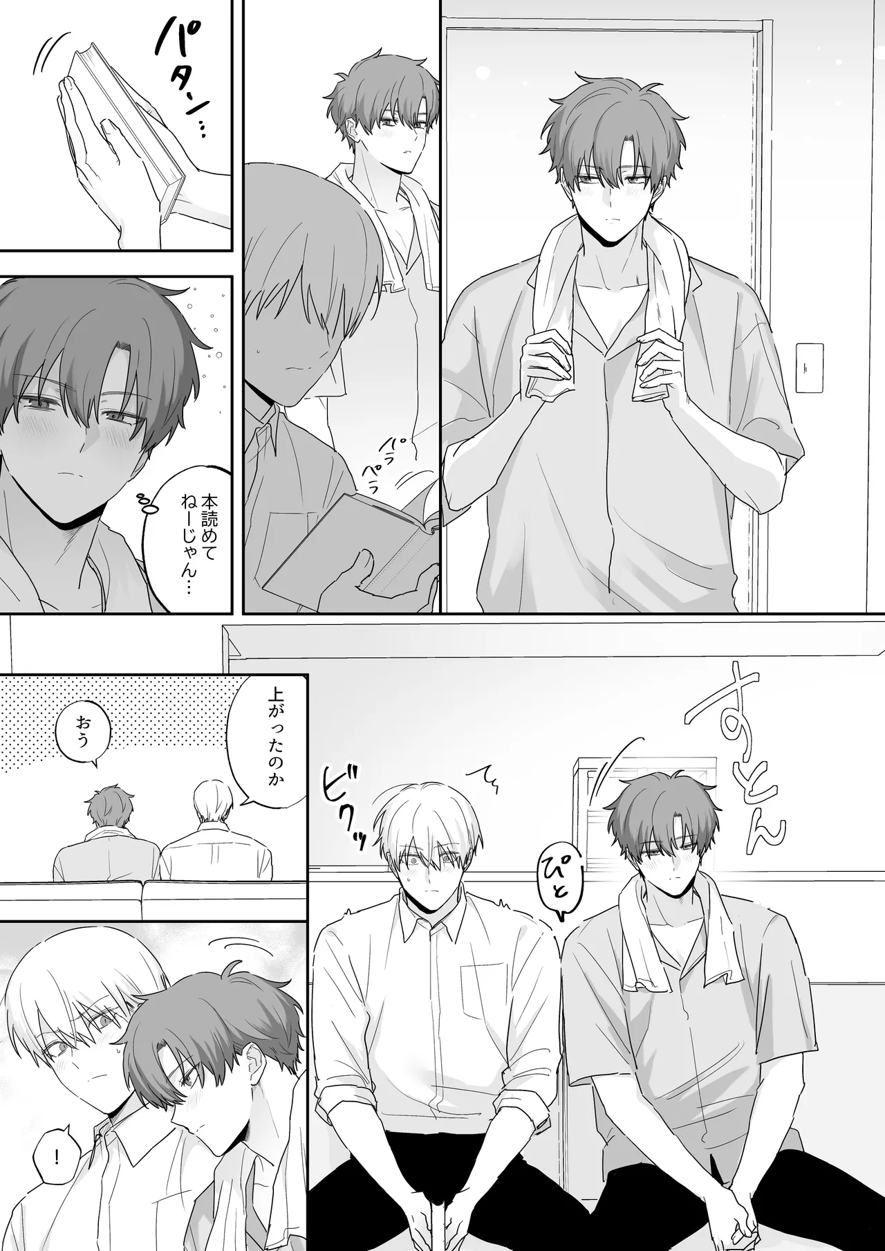 吸血鬼と人間のBL 再録集 8ページ