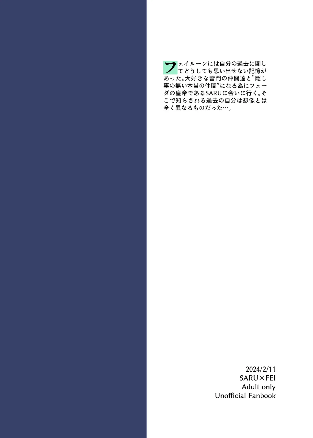 ラグナロクで待ってる 2ページ